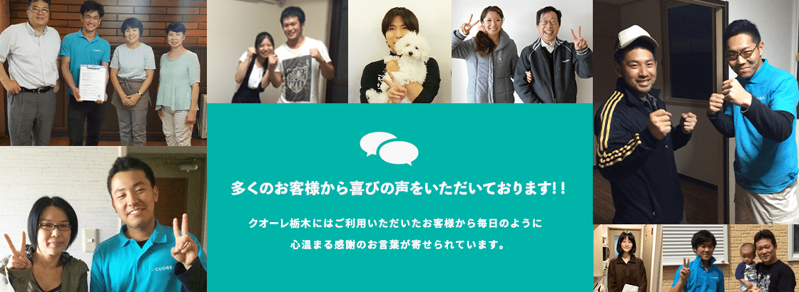 栃木の不用品回収・粗大ゴミ処分ならクオーレ栃木