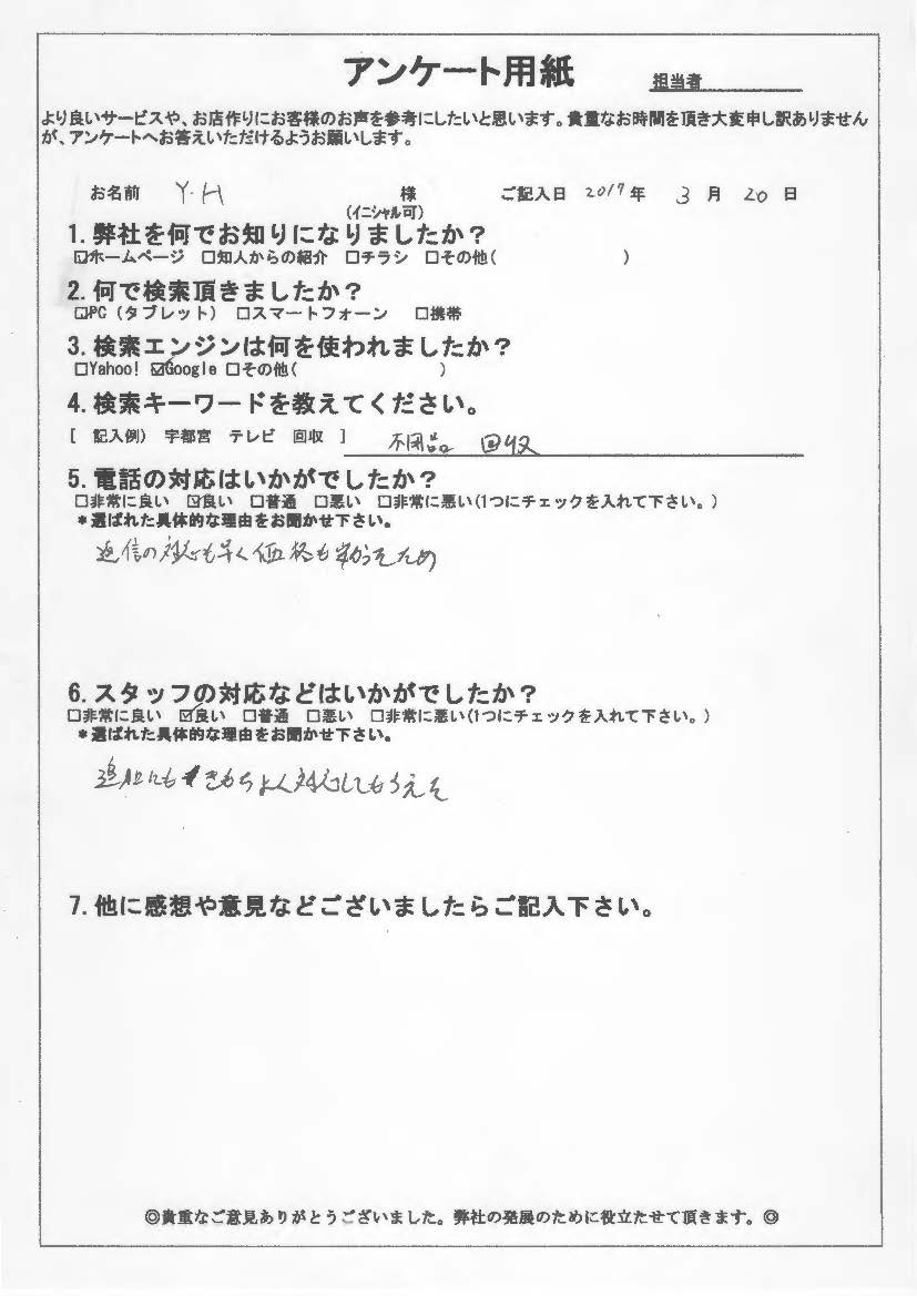 栃木県佐野市 Y.H様