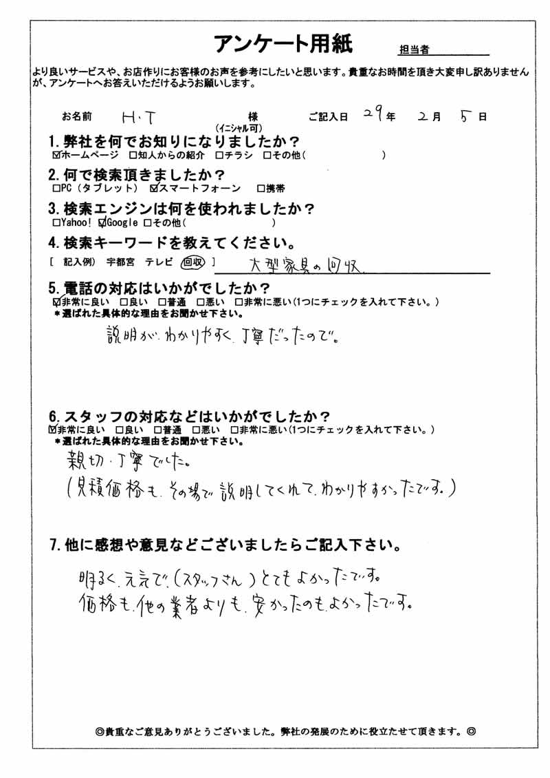 栃木県宇都宮市 H.T様