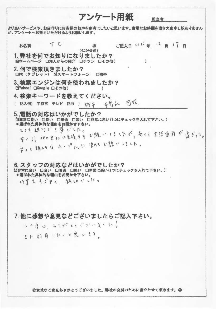 栃木県小山市 TC様