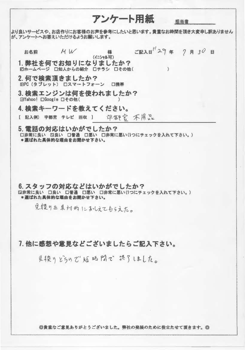 栃木県佐野市 MW様