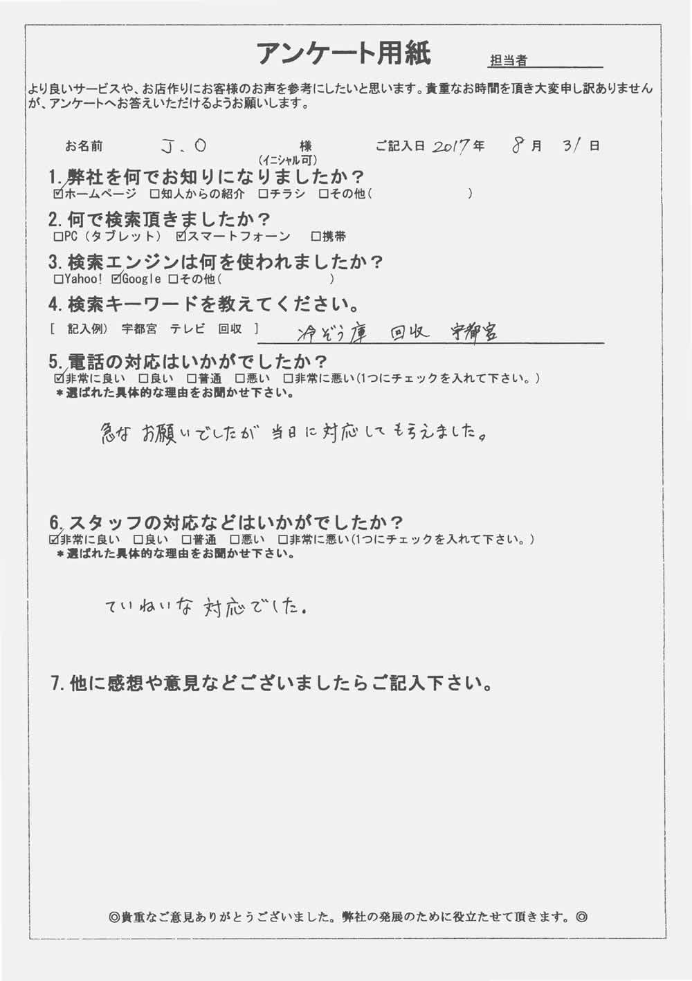 栃木県足利市 J.O様