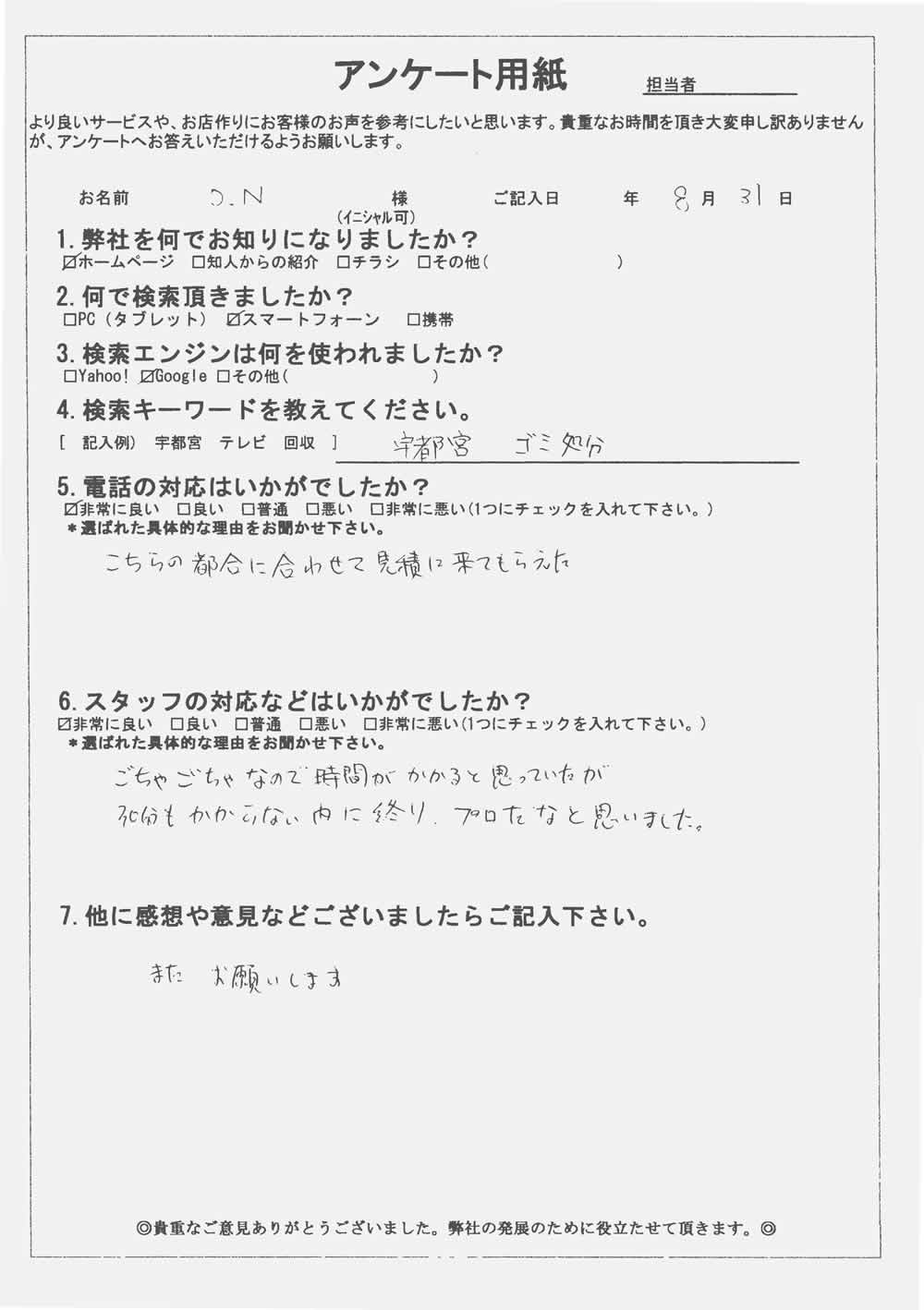 栃木県宇都宮市 O.N様