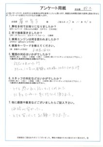 栃木県日光市H様