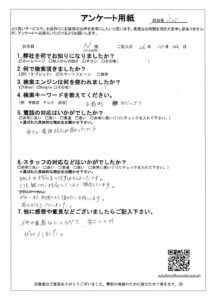 栃木県足利市　N様