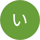 いちご profile picture